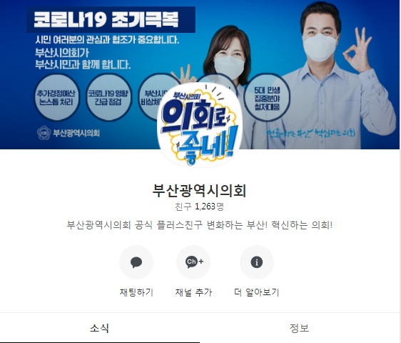 20-2 시의회 카카오톡